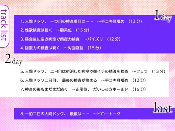 【期間限定330円】ドスケベ巨乳お姉さん女医の性欲検査 ～ち〇ぽに密着する一泊二日の人間ドック [あぶそりゅ～と] | DLsite 同人 - R18