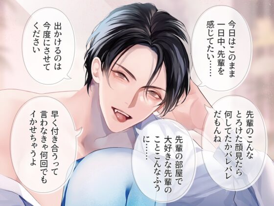 【特典音声付】しごできダーリン 犬系後輩は待てが出来ない! CV.後藤寝床【簡体中文台本/韓国語台本付属】 [ひつじぐも] | DLsite がるまに