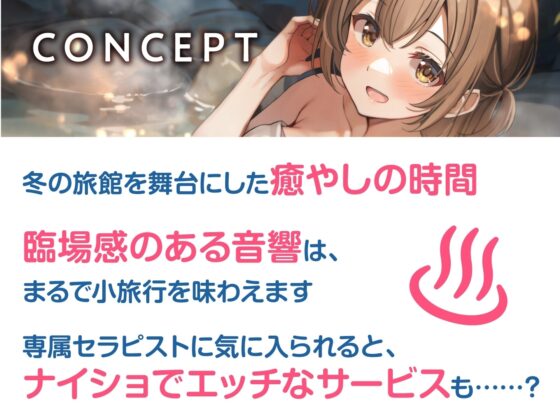 【期間限定110円】四季織旅館へようこそ～冬に癒される極楽サロンの性生活～ [性為の戯れ] | DLsite 同人 - R18