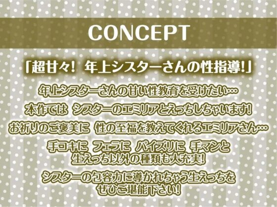 甘々年上シスターさんは頼んでもないのにおま〇こ貸してくれる【フォーリーサウンド】 [テグラユウキ] | DLsite 同人 - R18