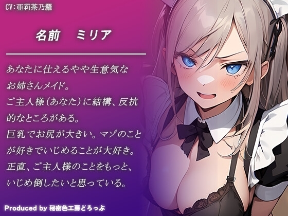 Wメイドと一緒にマゾワードと吐息でシコシコゲーム【オナサポゲーム】 [秘密色工房どろっぷ] | DLsite 同人 - R18