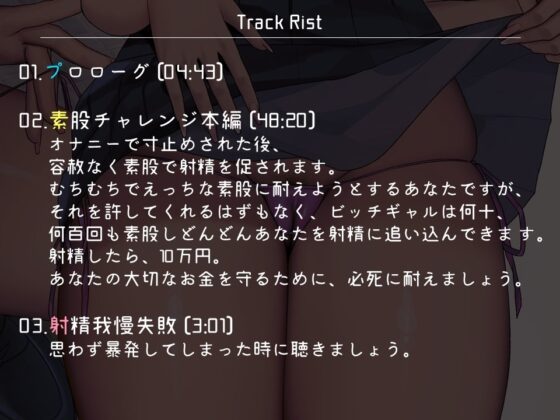 素股チャレンジ!! ビッチギャルJKの素股コキ射精がまん勝負♪ [おーだーめいど] | DLsite 同人 - R18