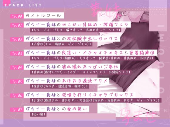 孕ませ義妹 ～少子化対策で妊娠率100%の相手がダウナー義妹だとわかり、本気の子作りはじめました～【KU100】 [スタジオりふれぼ] | DLsite 同人 - R18