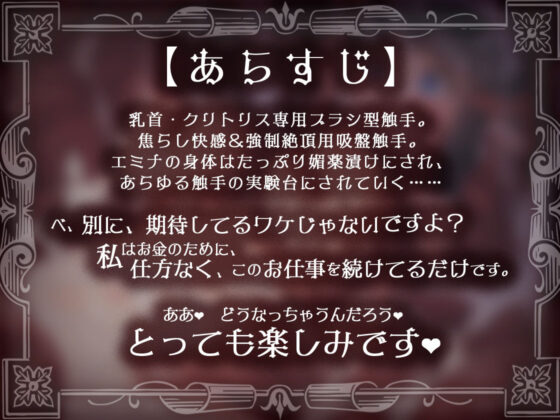 肉欲の館〜媚薬漬けで触手に犯●れるメイドのアルバイト〜(ファウナス) - FANZA同人