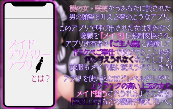 【催眠・洗脳・メイドシリーズ】メイドデリバリーアプリを手に入れた俺がこの世の女共を強制メイド変換してご奉仕ハーレムを築き上げる話。2話:風紀委員長結城渚編 [ぞんげばーす] | DLsite 同人 - R18