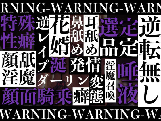 【逆レ●プ】顔舐め淫魔〜特殊性癖の変態淫魔に捕まった！〜(ドリームファクトリー) - FANZA同人