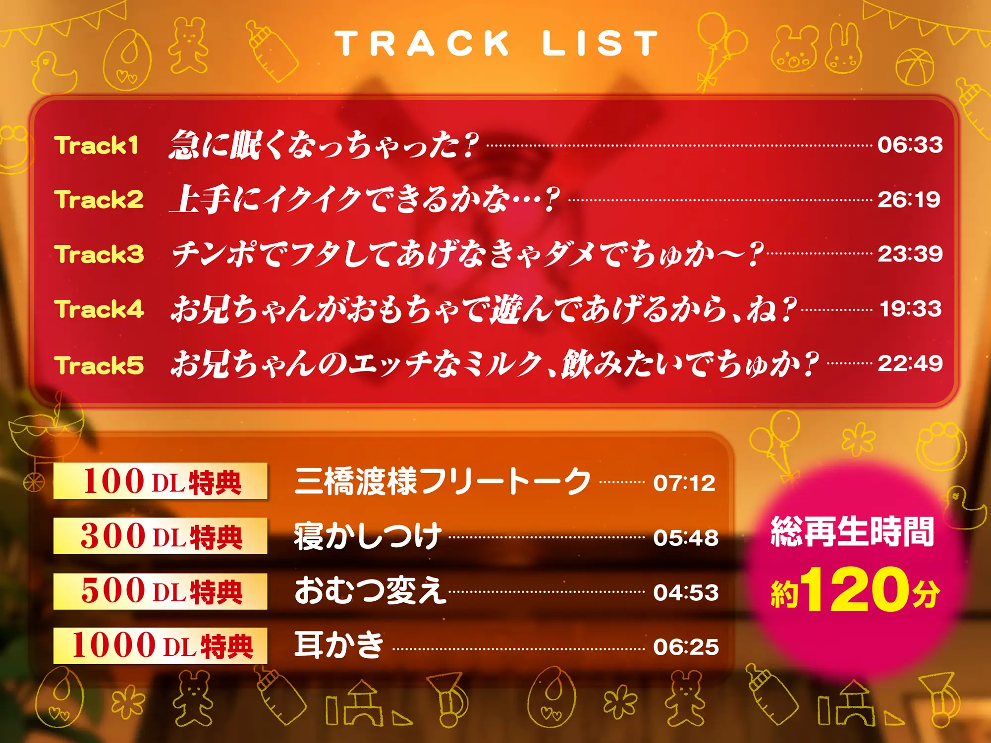 【赤ちゃんにもどりたい!】  ヤンデレデレデレお義兄ちゃんのばぶラブ依存せっくちゅ 【DL特典(1)寝かしつけ(2)オムツ替え(3)耳かきもありまちゅ!】 [ちぇりーさうんど] | DLsite がるまに