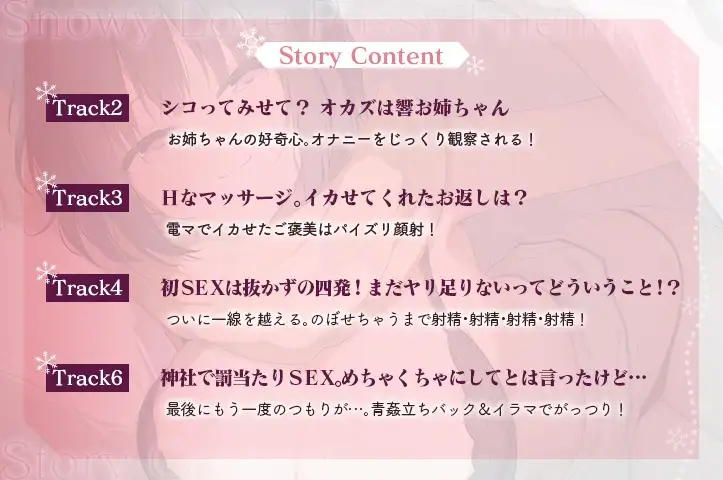雪恋おま○こフレンズ ～先に仕掛けたのは響お姉ちゃん・ダウナー姉の甘煽り搾精…でも底なし精力なのでいつのまにか分からせてました。～ [青春×フェティシズム] | DLsite 同人 - R18