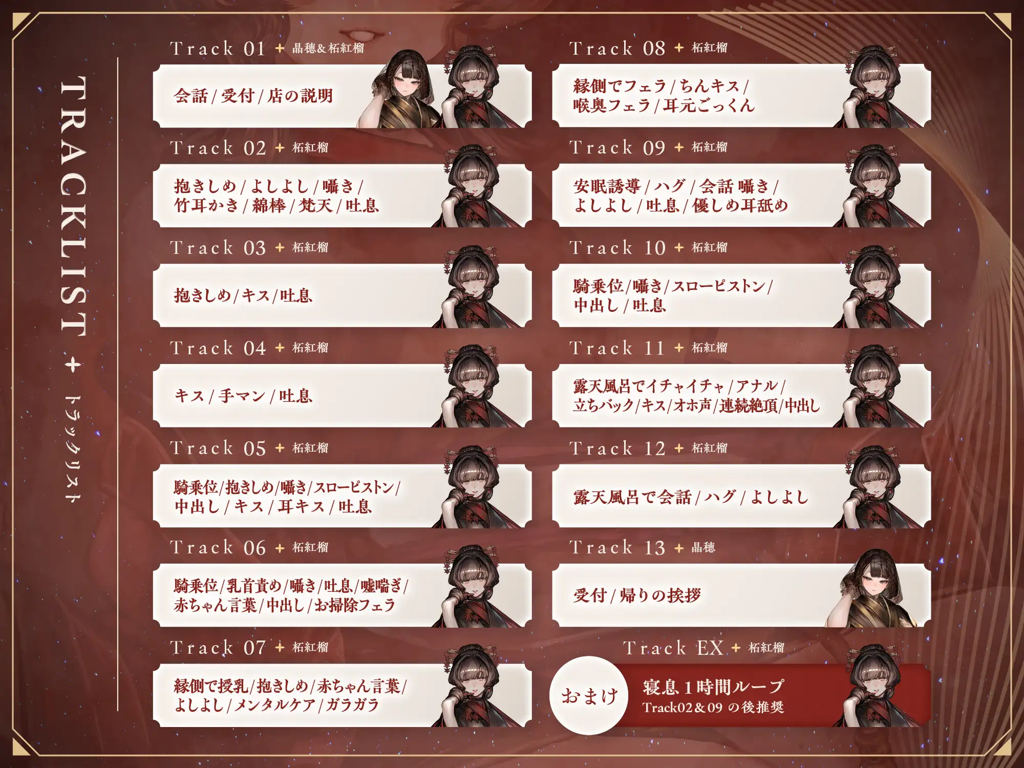 【3時間超】【早期購入特典付き】甘やかし処花麒麟～柘紅榴～ [甘幸冬水] | DLsite 同人 - R18