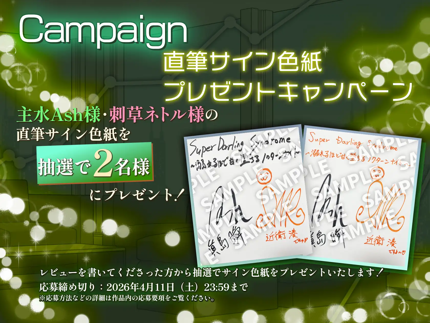 Super Darling Syndrome〜溺れるほど甘く堕ちるノクターンナイト〜【特典漫画付き】 [Star Garden] | DLsite がるまに