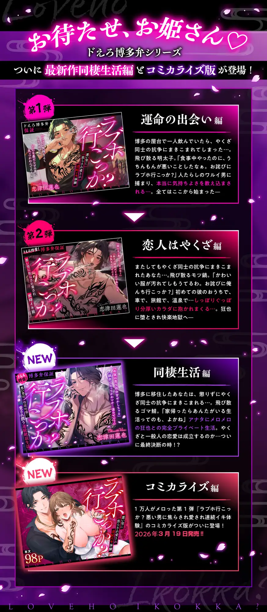 ❖特典追加❖【ドえろ特盛！博多弁保証】ラブホ行こっか?悪い男は性欲旺盛♡愛され潤う連続絶頂生活【これってもしやプロポーズ?】 [chupa] | DLsite がるまに