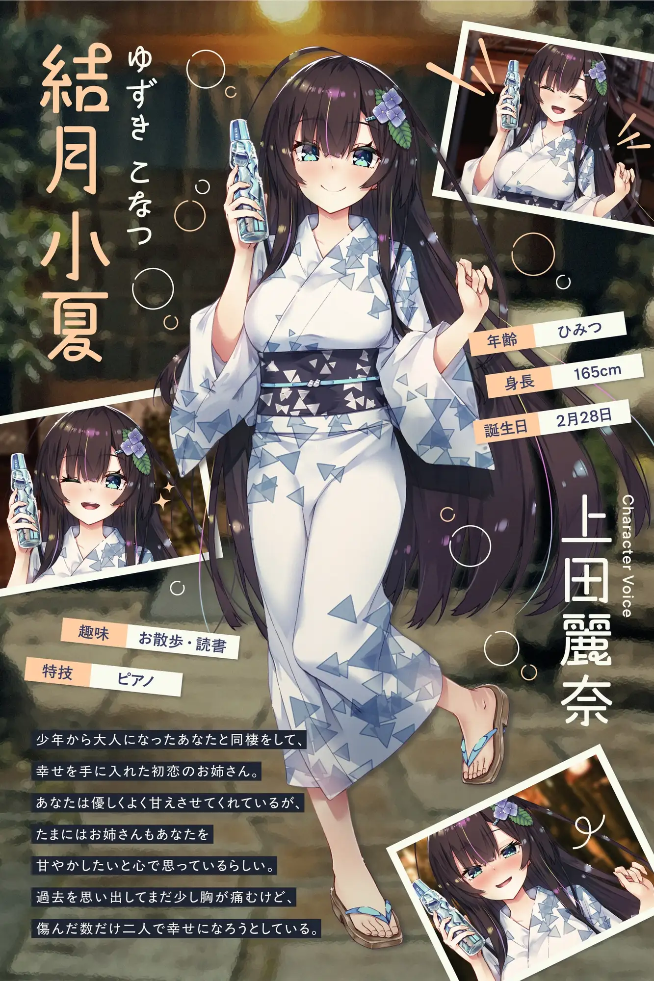 【CV.上田麗奈】初恋のお姉さんと温泉旅行～甘えん坊の彼女はあなたを甘やかしたい～【キス・耳かき・吐息・添い寝】 [Spica(スピカ)] | DLsite 同人 - R18