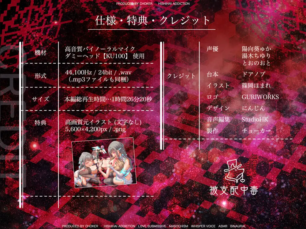 【100作記念】脳を乗っ取るキモチイ声に僕はもう逆らえない～完全支配版～ ✅4/16まで限定特典付✅ [被支配中毒] | DLsite 同人 - R18