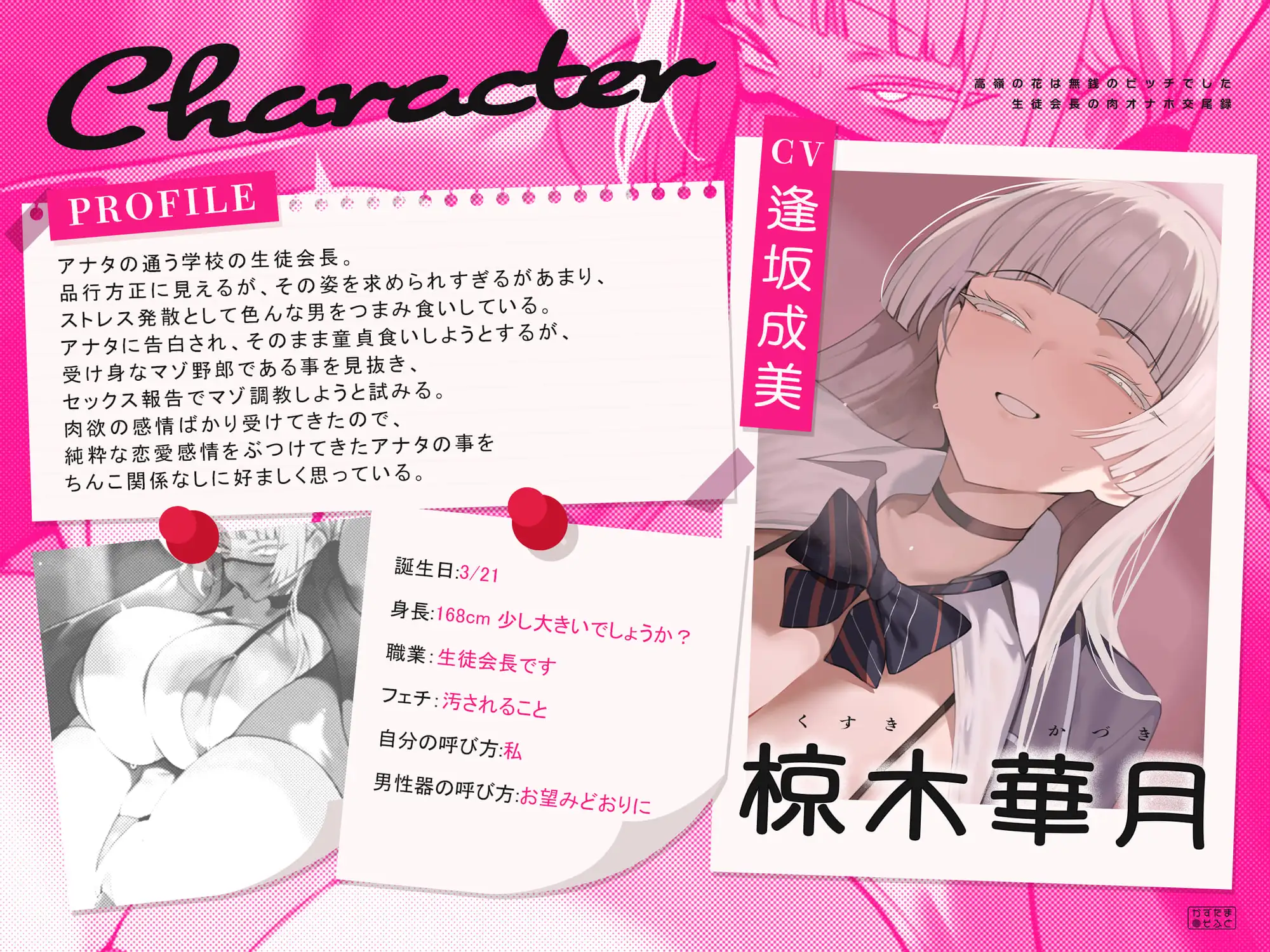 【くやシコフォーリー/チン堕ちイラスト】高嶺の花は無銭のビッチでした～生徒会長の肉オナホ交尾録～ [かずたまそふと] | DLsite 同人 - R18