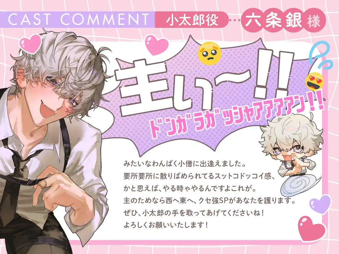 【⚠酩酊メーデー‼】忠犬メンヘラSP小太郎くんの立場逆転♡理性翻弄せっくす「今からぜんぶ、上書きします」 [深夜テンション株式会社] | DLsite がるまに