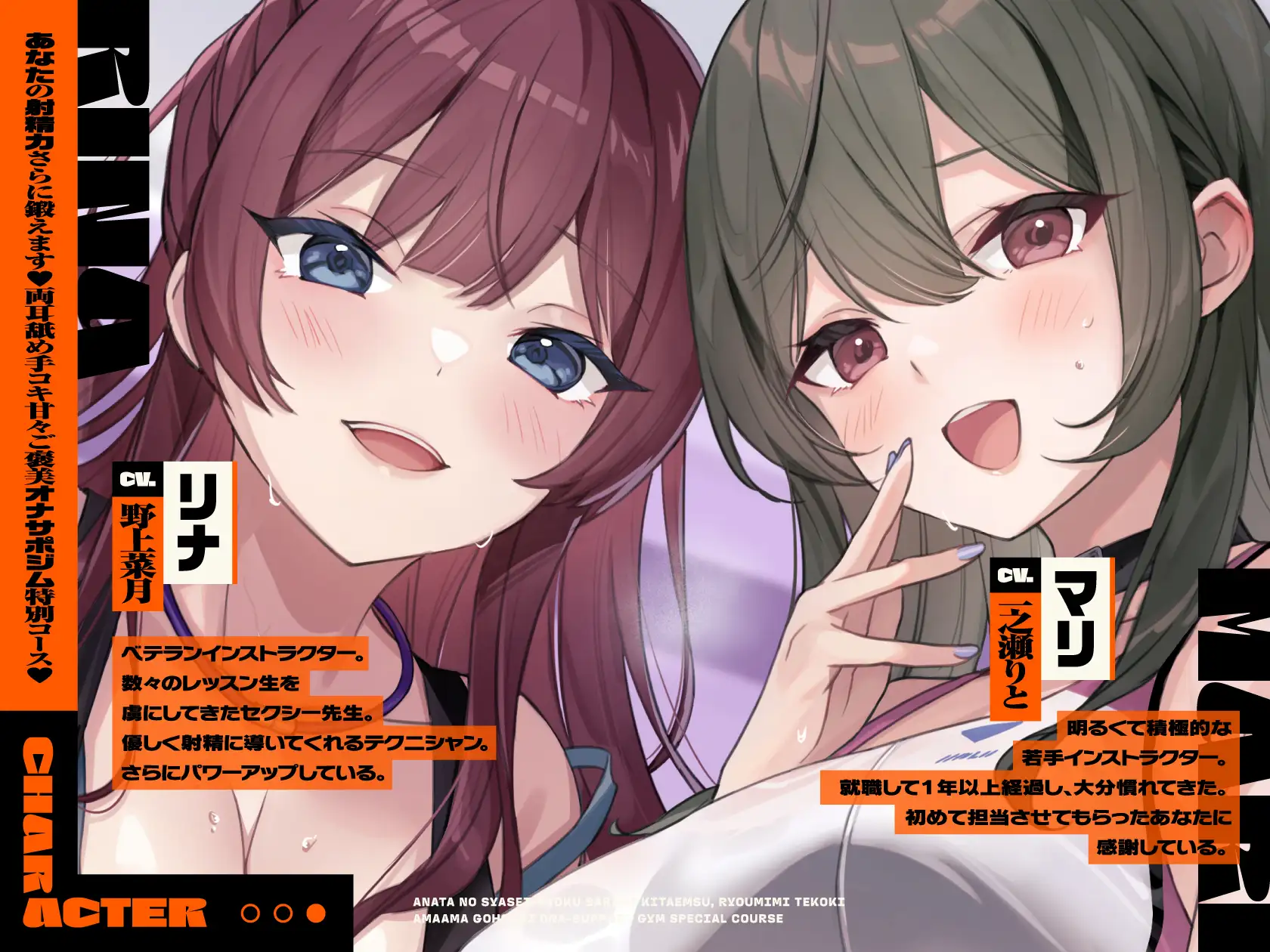 【両耳舐めささやき特化】 あなたの射精力さらに鍛えます♡ 両耳舐め手コキ甘々ご褒美オナサポジム 特別コース♡ [いちのや] | DLsite 同人 - R18