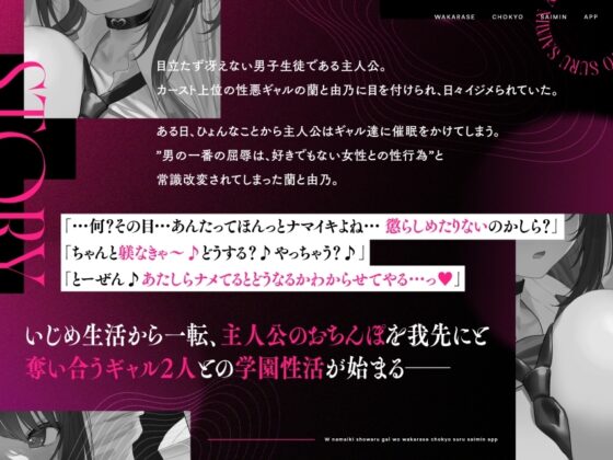 【応募者全員CP】W生意気性悪ギャルをわからせ調教する催○アプリ～いじめられた屈辱はちんぽで返す。常識改変逆レ○プ→催○解除で復讐する学園性活～ [清楚工房] | DLsite 同人 - R18