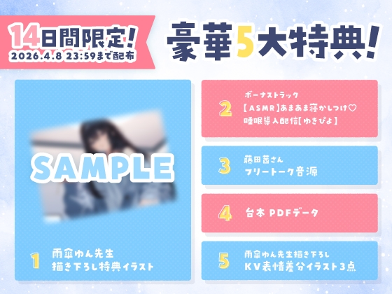 【14日間限定5大特典】毒舌JK配信者の幼馴染はなんだかんだ俺にだけ甘い【CV:藤田茜】 [アンコロール] | DLsite 同人 - R18