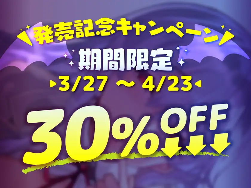 【早期購入特典付き♪】甘噛みヴァンパイア【4時間越え長編でいっぱい愛して?】 [あまがみドロップ] | DLsite 同人 - R18