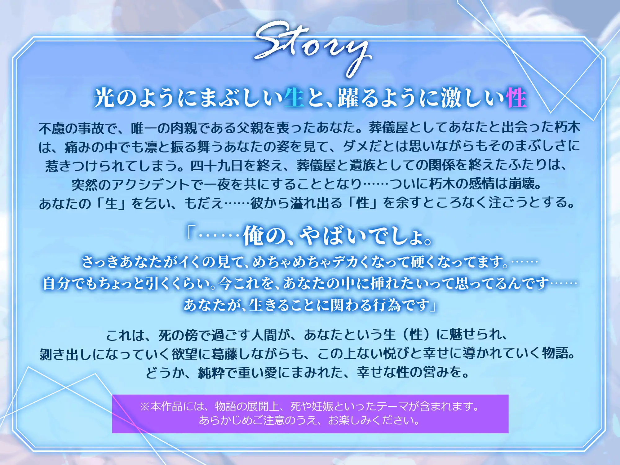 ✦特典追加【初作品記念35%オフ】♡溺愛×舞踏愛 駅弁セックスで躍るように絶頂♡ 性命賛歌 ～禁欲葬儀屋・朽木礼央の大覚醒～ [LOVE&PEAK] | DLsite がるまに
