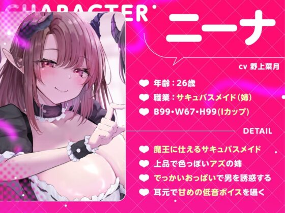 ★4/16まで限定特典★悪ぅ～いサキュバスメイド姉妹の媚びっ媚びレベルドレイン【Lv.100勇者を色仕掛けで堕とし、レベルを全て吸い尽くすメイド姉妹の話】 [悪女名鑑(常世常闇所々)] | DLsite 同人 - R18