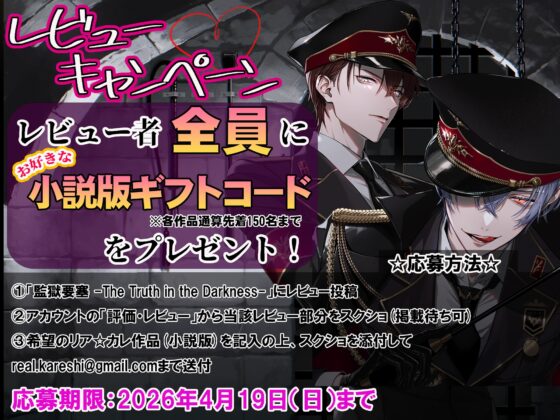 監獄要塞 -The Truth in the Darkness- [リア☆カレ] | DLsite がるまに