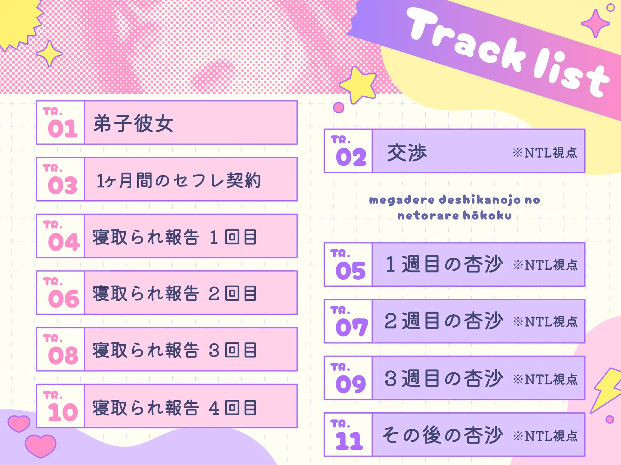 【脅迫NTR】メガデレ弟子彼女の寝取られ報告～一ヶ月間のセフレ契約～ [バイコーンの森] | DLsite 同人 - R18