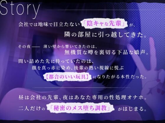 【ド下品オホ声】隣に引っ越してきた陰キャ先輩はマゾオナホ希望 [三色だんご屋] | DLsite 同人 - R18