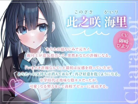 突然許嫁になった元カノ幼なじみと青春えっち-結婚することになったから両想いのセックスしよ【KU100】 [幸福少女] | DLsite 同人 - R18