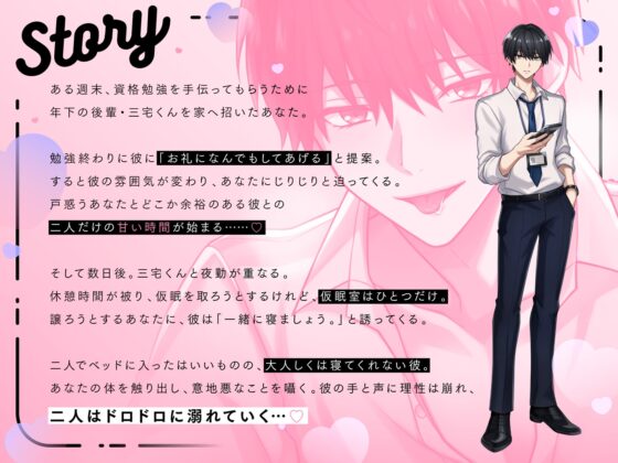 【小悪魔な後輩×オフィスラブ】「俺、素直ないい子、大好きですよ。」からかい上手な後輩はあまサドえっちで逃さない〈うちの会社は甘すぎる～Ver.1.0～/三宅理久編〉 [mimimoto] | DLsite がるまに