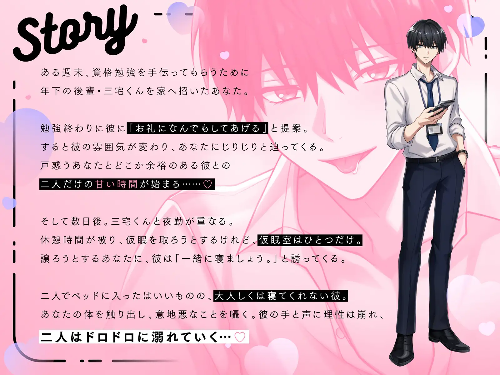 【小悪魔な後輩×オフィスラブ】「俺、素直ないい子、大好きですよ。」からかい上手な後輩はあまサドえっちで逃さない〈うちの会社は甘すぎる～Ver.1.0～/三宅理久編〉 [mimimoto] | DLsite がるまに