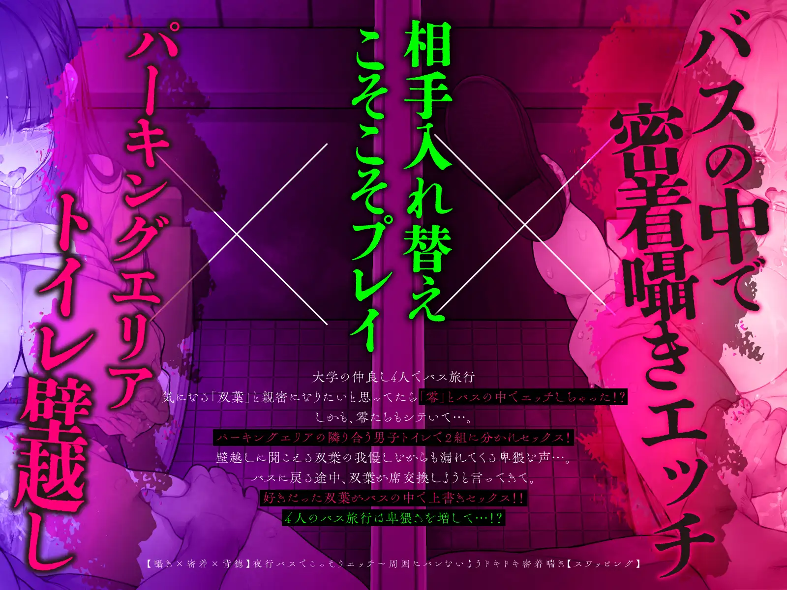 【囁き×密着】夜行バスでこっそりエッチ～周囲にバレないようドキドキ密着喘ぎ【スワッピング】 [コロコエ] | DLsite 同人 - R18