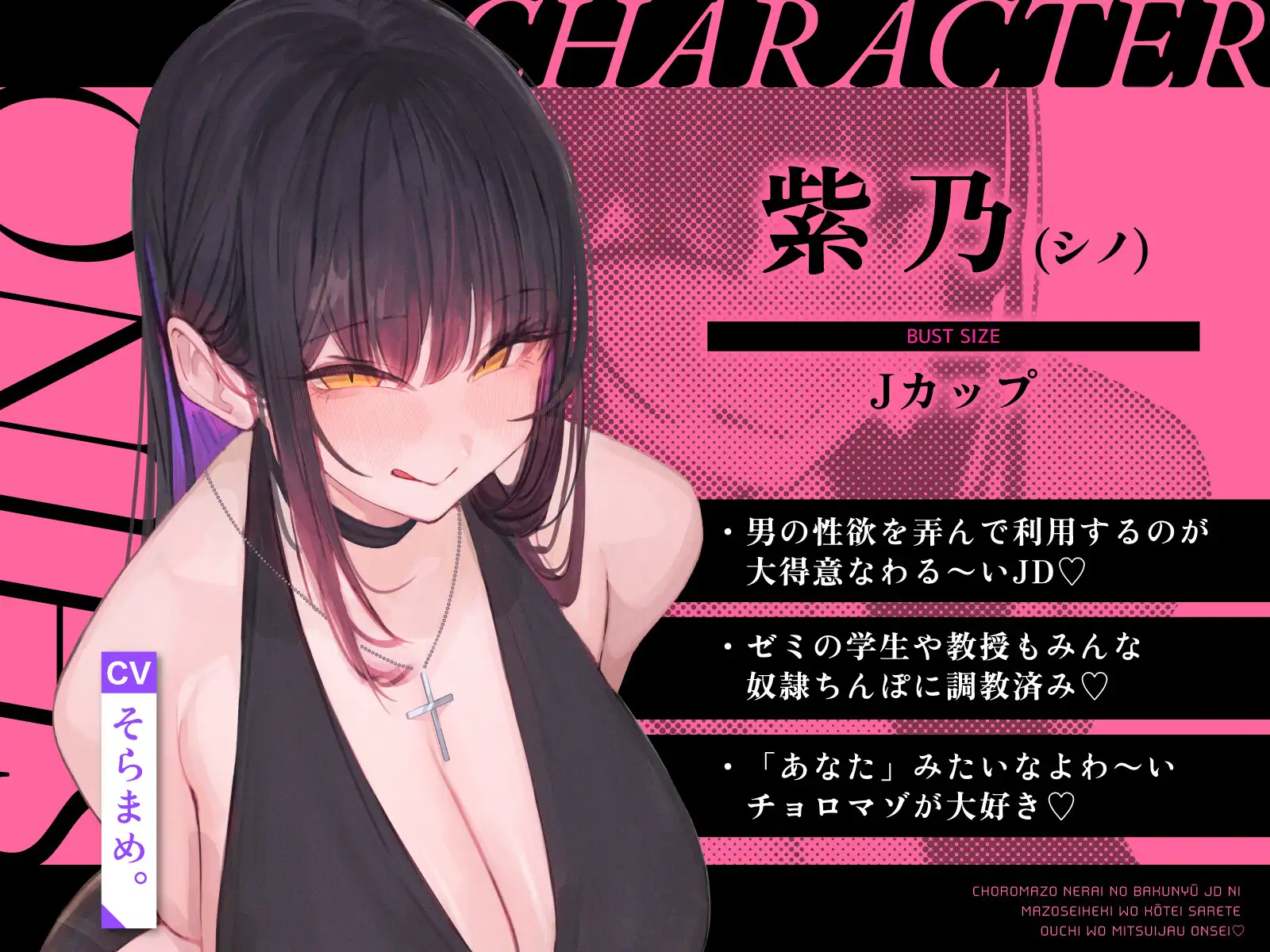 【2時間ず～っと色仕掛け♡】チョロマゾ狙いの爆乳JDにマゾ性癖を肯定されてお家を貢いじゃう音声♡ [甘堕落] | DLsite 同人 - R18