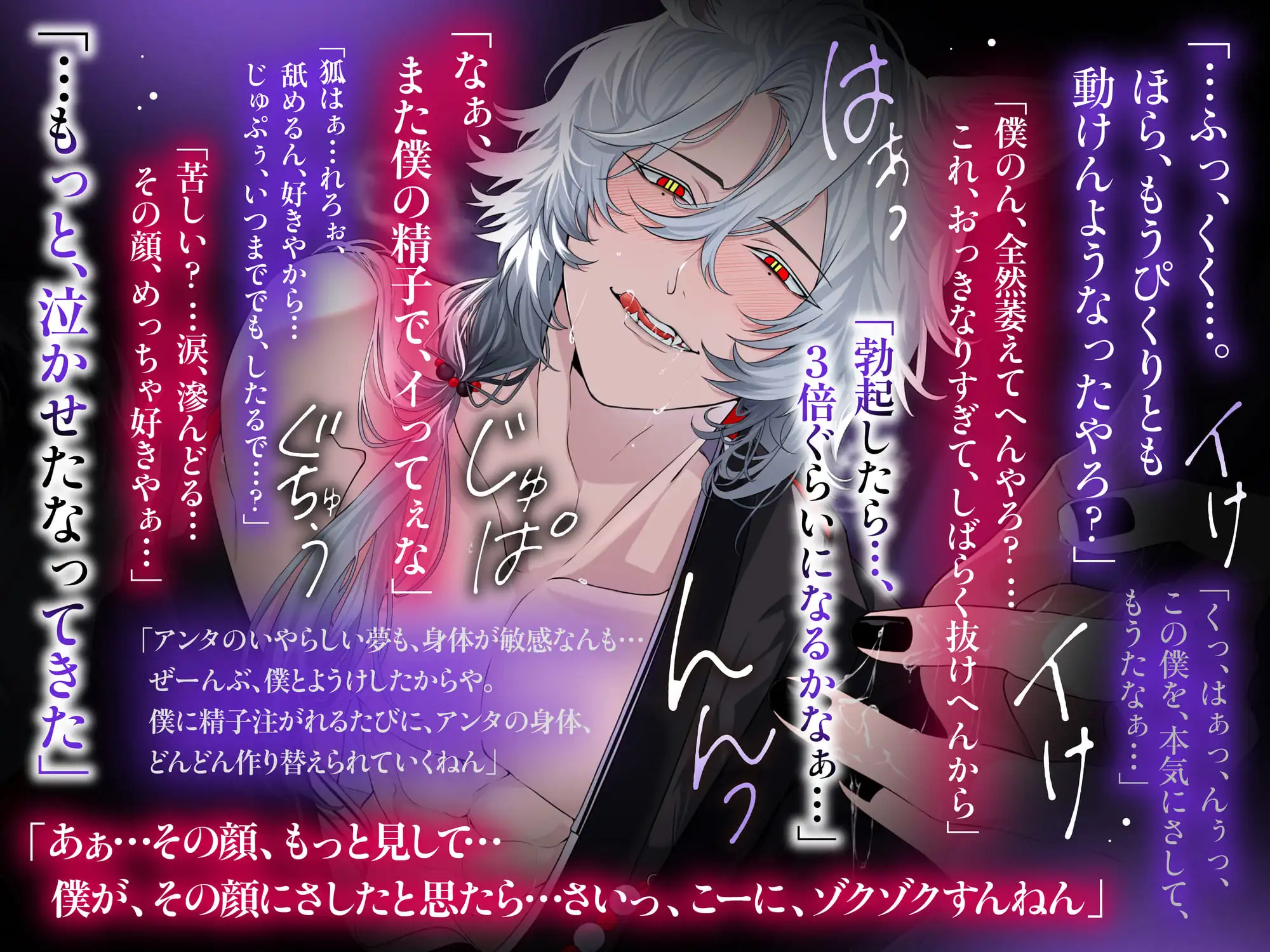 「さいっ、こーに、ゾクゾクすんねん…♡」⚠︎おキツネさんからは逃げられない。⚠︎〜拾われた異世界人はムラムラ幻惑セックスされる運命です【言霊全身支配×淫欲交尾】 [ケモノ王国] | DLsite がるまに