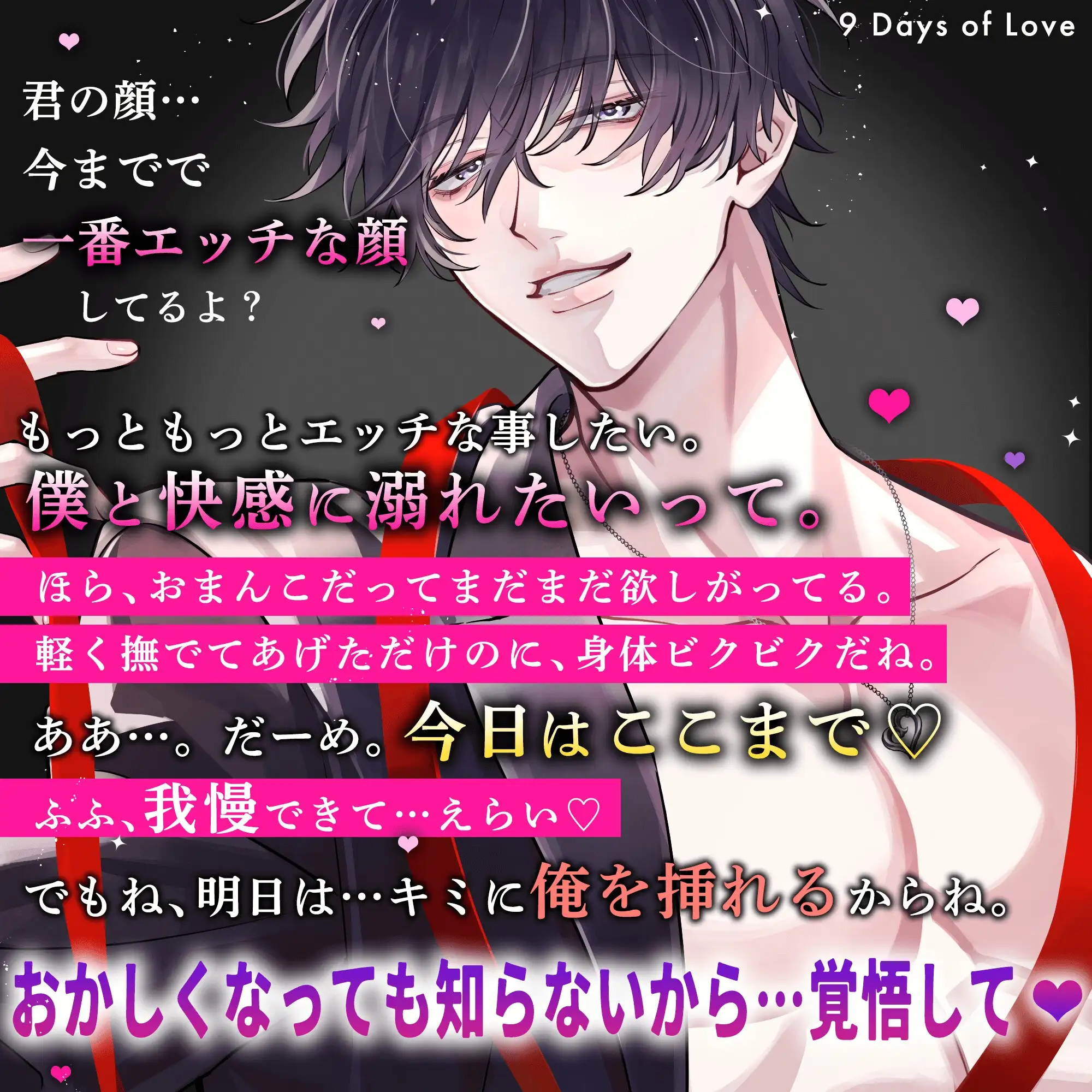 【愛することを…】9日間のラブストーリー♡【誓います。】 〜 身も心も蕩けるような溺愛の時間♡ 〜 [HoneyParfum (ハニパル)] | DLsite がるまに