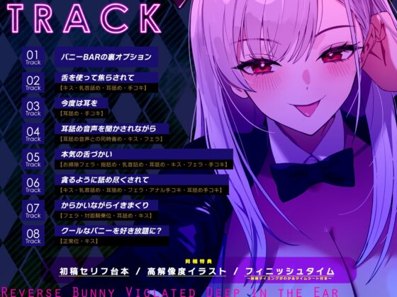 【ベロチュー&耳舐め特化】逆バニーの耳奥犯し～腰ヘコするほどの舌テクで極上快楽攻め～ [生ハメ堕ち部★LACK] | DLsite 同人 - R18