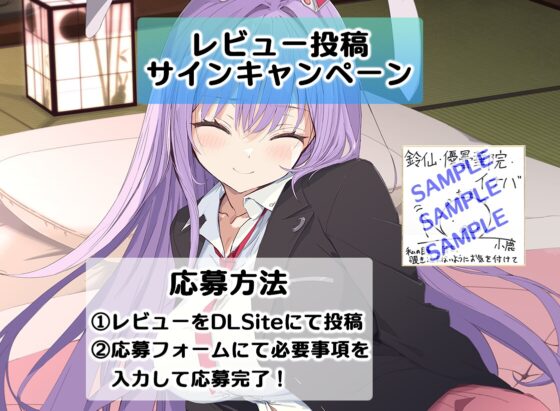 絶対恋愛少女～鈴仙・優曇華院・イナバと恋人になる程度の日々～【CV.小鹿なお】 [アールグレイ] | DLsite 同人 - R18