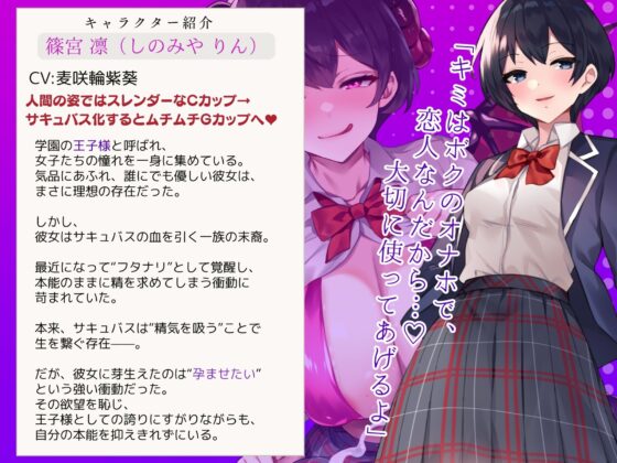 学園の王子様♀は、ふたなりサキュバスでした～発情した絶倫ちんぽに何度も貫かれて…性処理オナホになりました～ [もちたま通信] | DLsite 同人 - R18