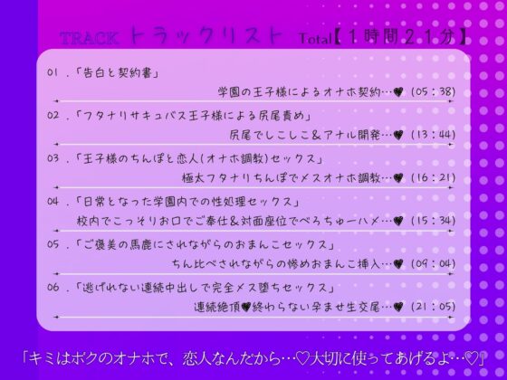 学園の王子様♀は、ふたなりサキュバスでした～発情した絶倫ちんぽに何度も貫かれて…性処理オナホになりました～ [もちたま通信] | DLsite 同人 - R18