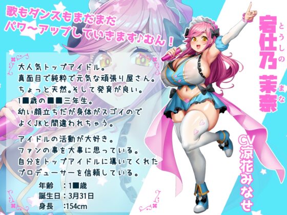 【■■■声】現役もにょもにょトップアイドルをナカから支えるお仕事です【イギに゛ゃぎ声】 [さっくりハイ] | DLsite 同人 - R18