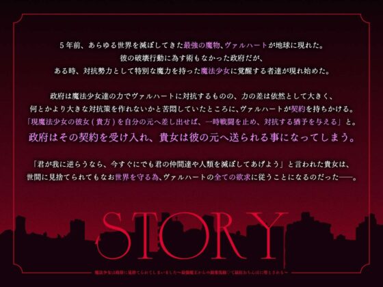 【約2000歳初恋魔王さま♡】魔法少女は政府に見捨てられてしまいました 〜最強魔王からの溺愛洗脳♡で最狂おちんぽに堕とされる〜 [溺愛工房] | DLsite がるまに