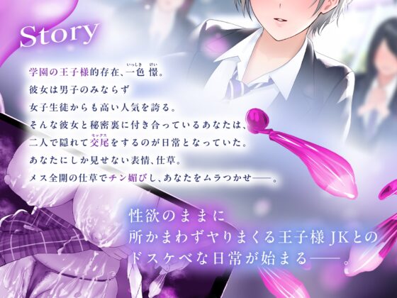【♡イケボ×オホ声♡】学園の王子様JKは俺のメス♀～裏で性欲のままにドスケベ交尾しまくる日常～ [ゆあーず] | DLsite 同人 - R18