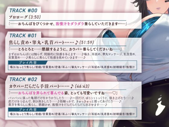 我慢汁、だっらぁ～～～～～……♡ 【常時勃起♡射精寸前まで焦らしに焦らす♡我慢汁だらだら特化囁きASMR】 [ねこじた結社] | DLsite 同人 - R18