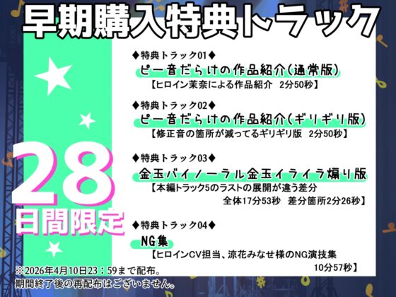 【■■■声】現役もにょもにょトップアイドルをナカから支えるお仕事です【イギに゛ゃぎ声】 [さっくりハイ] | DLsite 同人 - R18