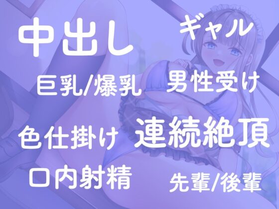 「チンポ貸して？」バイト先の甘え上手なギャルに迫られる！？(制服days（旧：甘声）) - FANZA同人