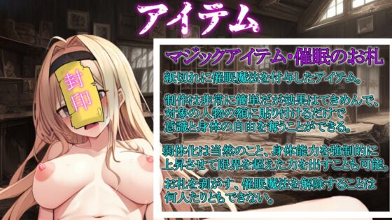 【期間限定100円！！】催●魔法でジョブチェンジ！ 〜人格とレベルを強●排泄させ気高い女騎士団長を【むちむちデカ乳オナホキョンシー】にジョブチェンジ〜(ぞんげばーす) - FANZA同人