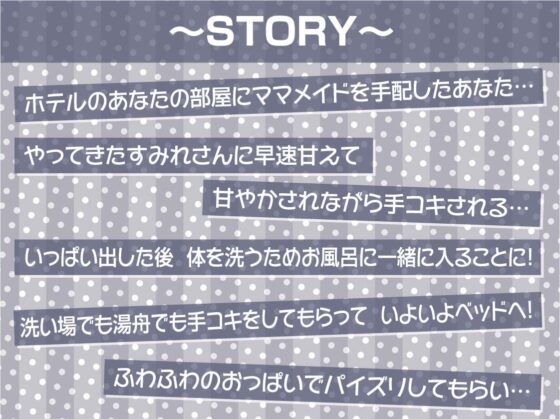 ママメイド〜甘やかしバブみえっちで童貞ザーメン搾られる〜【フォーリーサウンド】(テグラユウキ) - FANZA同人