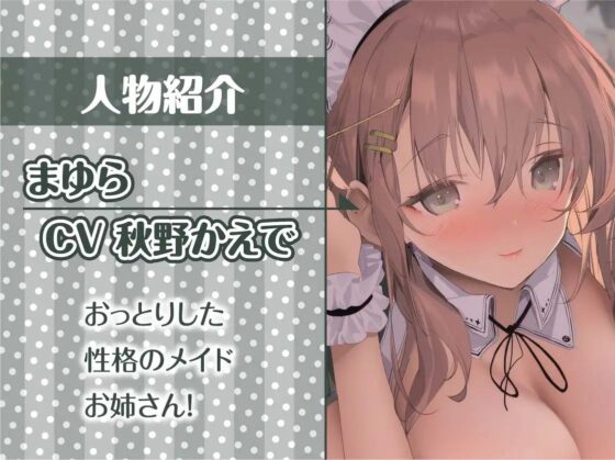 耳かきメイド喫茶で童貞君と甘やかしえっちを【フォーリーサウンド】 [テグラユウキ] | DLsite 同人 - R18