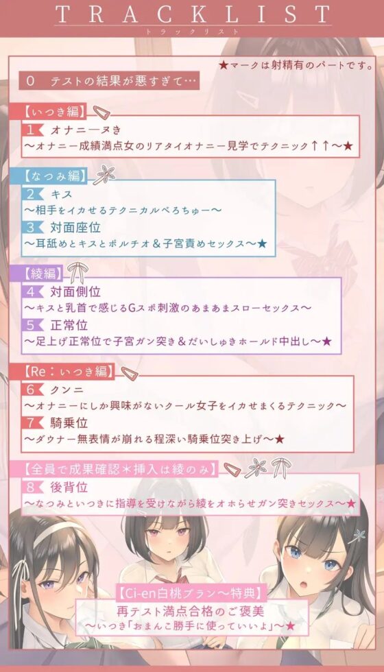 【台本付】おま〇こ学園定期試験「テスト赤点許しません!」～クールな3人の風紀委員とみっちり生ハメ補習～【低音×ダウナー×正統派3種のクール!/KU100】 [はーとこれくと] | DLsite 同人 - R18