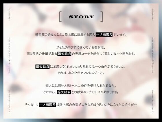 【逆NTR×NTR】隠れビッチ～清楚彼女のオホ声NTR合宿×後輩ボーイッシュと浮気エッチ～【KU100】 [おいなりボイス(肩引こ)] | DLsite 同人 - R18